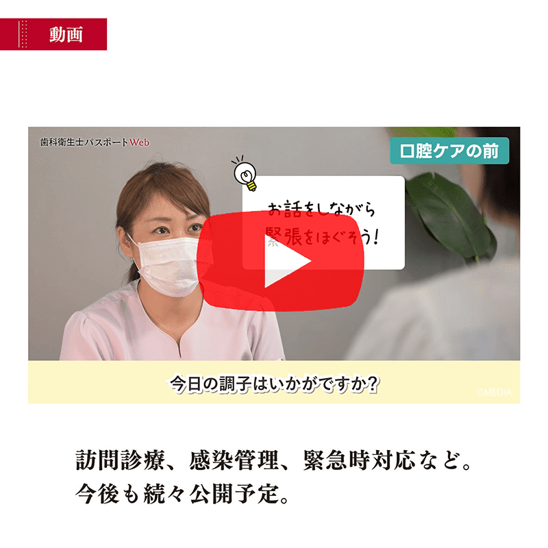 動画：訪問診療、感染管理、緊急時対応など。今後も続々公開予定。