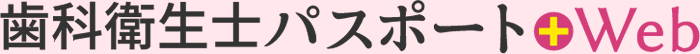 歯科衛生士のための全身疾患・薬剤・緊急時対応ハンドブック＋Web